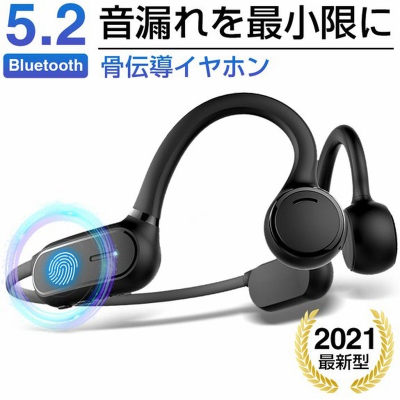 最新型 Bluetooth5 2 骨伝導イヤホンワイヤレス マイク付きヘッドホン 耳掛け式 Ipx6防水音量調整左右一体型 Iphone Android適用 自動ペアリング両耳通話 通販 Lineポイント最大0 5 Get Lineショッピング