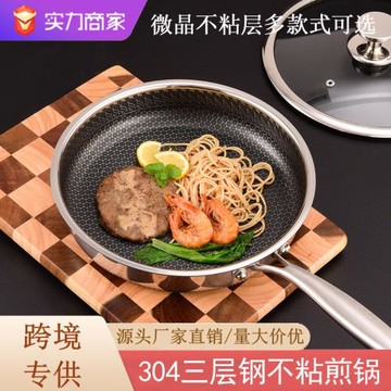 跨境304三層鋼不銹鋼平底鍋煎鍋炒鍋家用不粘鍋無油煙炒菜鍋煎盤