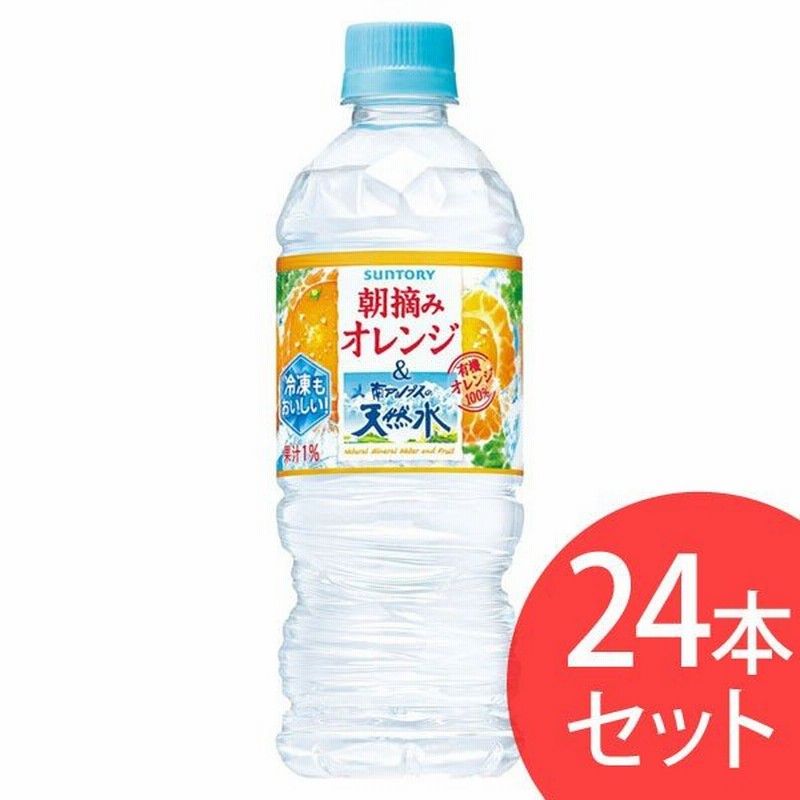 朝摘みオレンジ サントリー 天然水 冷凍兼用540p 24本 Mwf5e サントリー ペットボトル飲料 ペットボトル ジュース 飲料 オレンジジュース 通販 Lineポイント最大0 5 Get Lineショッピング