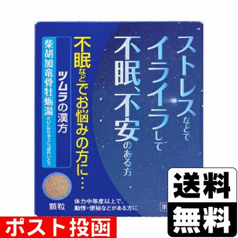 第2類医薬品】ポスト投函[ツムラ]ツムラ漢方 柴胡加竜骨牡蛎湯エキス顆粒 12包入 通販 LINEポイント最大0.5%GET |  LINEショッピング