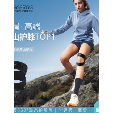 BSR登山護膝徒步爬樓女膝蓋爬樓梯男專業運動戶外爬山專用護具