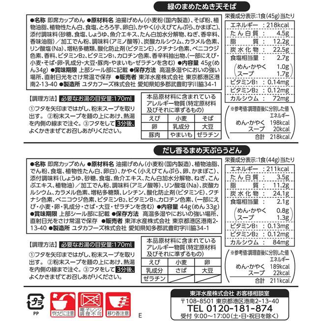 まめカラフルパック 4食入　東洋水産