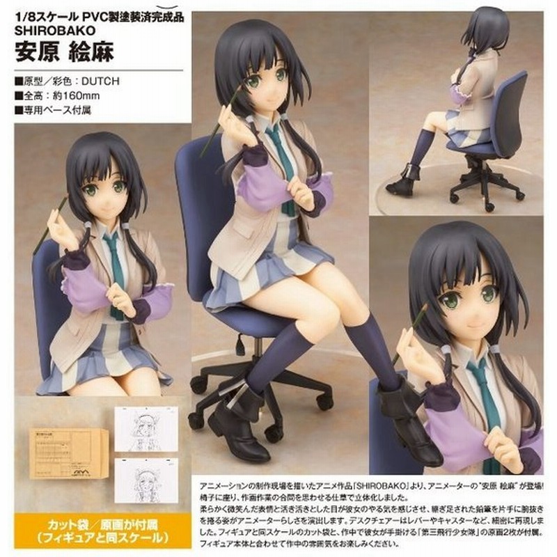 Shirobako 1 8 安原絵麻 アルター 新品 通販 Lineポイント最大0 5 Get Lineショッピング