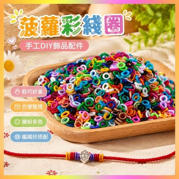 菠蘿彩綫圈手工diy飾品配件彩色小綫圈扣編織手鏈中國結綫繩材料 T62E