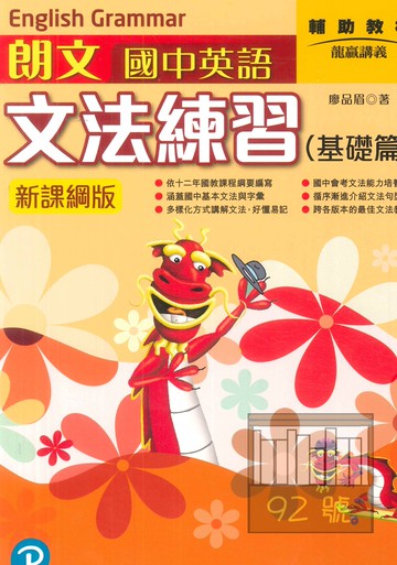 朗文國中英語文法練習(基礎篇)