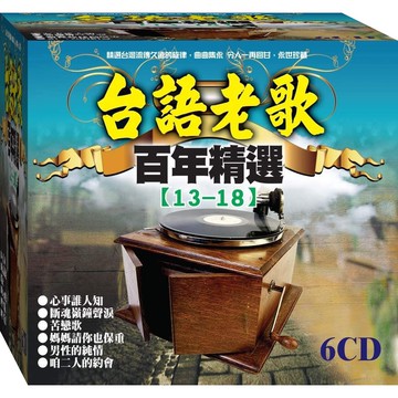 台語老歌百年精選-3 / 6CD(福盛購物中心)