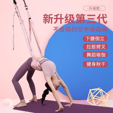 多功能空中瑜伽拉力繩門上家用女士下腰帶免打孔倒立一字馬訓練器