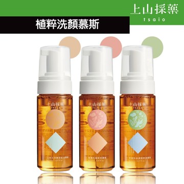 【tsaio上山採藥】 植萃洗顏慕斯150ml(任3入)(茶樹粉痘調理卸潔慕斯/山茶花淨嫩卸妝油慕斯/日光金萱透亮卸妝油慕斯)