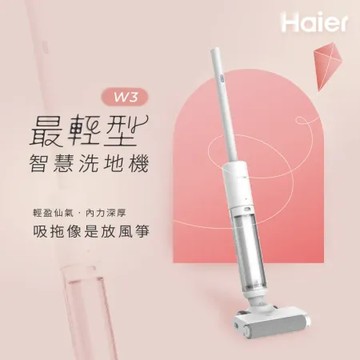 Haier海爾 小仙女超輕量智慧洗地機 W3