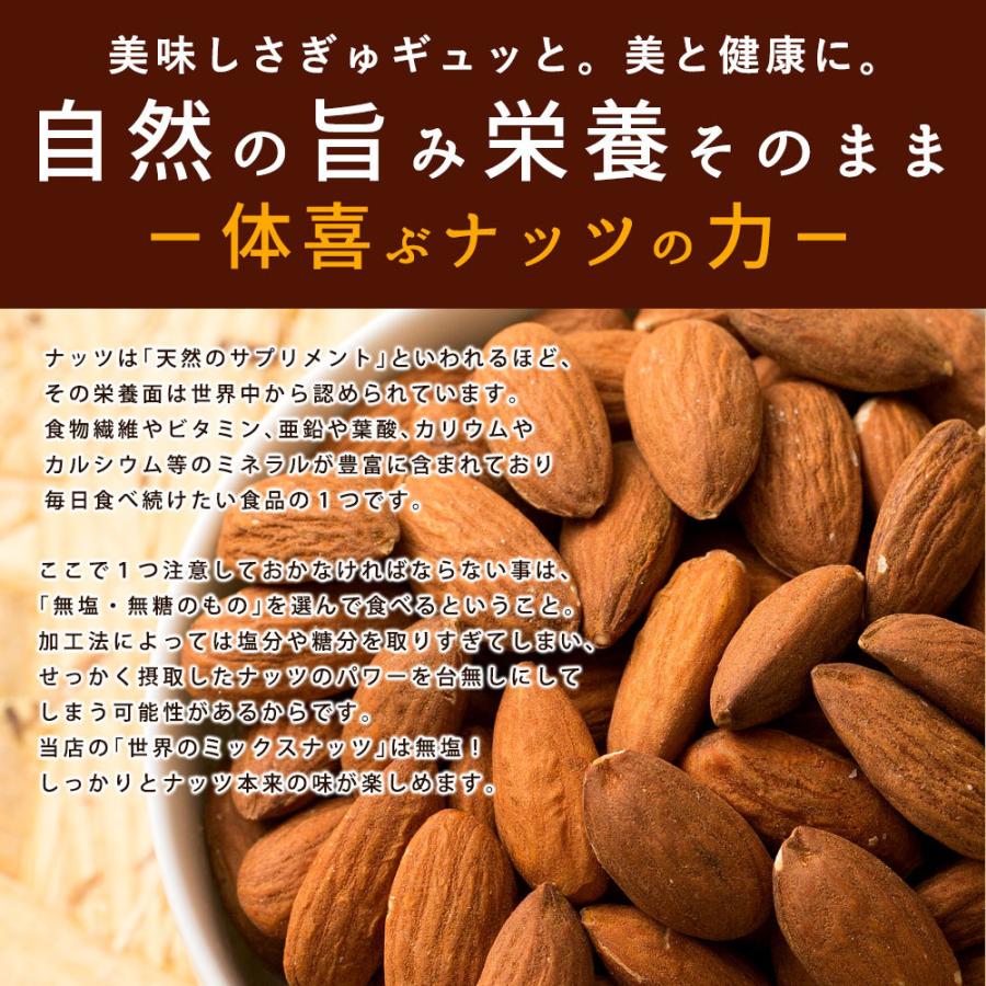 ナッツ ミックスナッツ  無塩 無添加 世界のミックスナッツ 8種 250g ポイント消化 送料無料 お取り寄せ 製菓製パン アーモンド