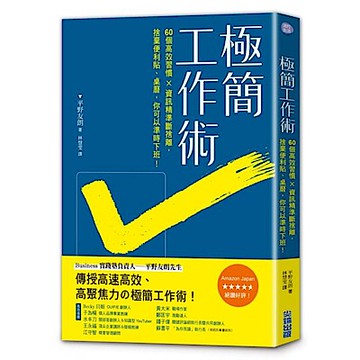 極簡工作術