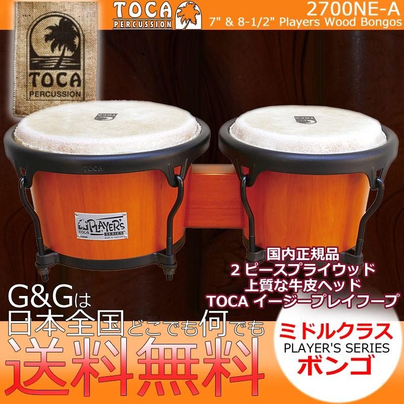 TOCA トカ BONGO 2700NE-A Amber ボンゴ アンバー 7インチ&8 1/2インチ