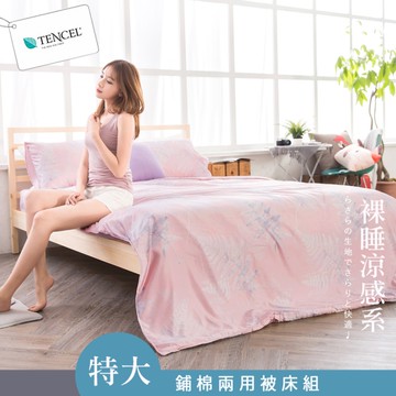 BELLE VIE 涼爽天絲 特大床包鋪棉兩用被四件組 (6x7呎) 飛揚-粉