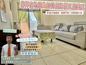 ＜＜社區最低價＞＞楊梅在地經典的超低總價3房美寓｜桃園市楊梅區湖山街