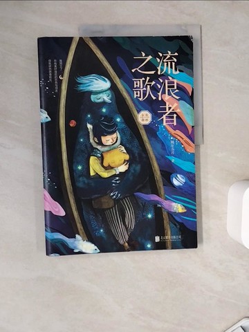 【書寶二手書T3／兒童文學_ZZJ】流浪者之歌：永夜森林_簡體_陋室五月