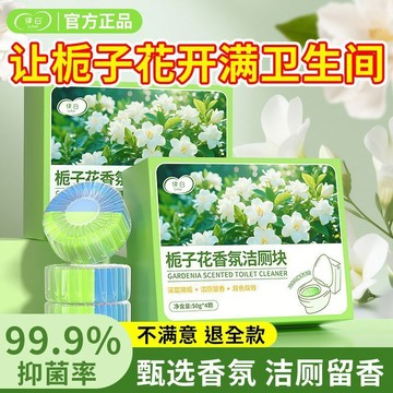 梔子花馬桶律厠所家用白持久留香潔厠除臭清潔劑香氛快清潔去汙漬 NMSX