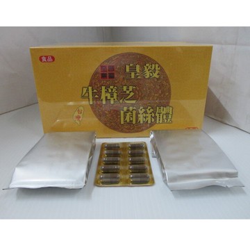皇毅★牛樟芝☆菌絲體素膠囊