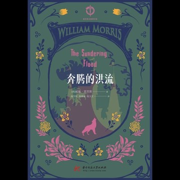 【電子書】奔腾的洪流