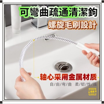 ⭐台灣現貨/隔日到貨⭐下水道疏通器 管道疏通器 水槽疏通器 毛髮疏通器 通管器 彎曲防堵清潔鉤 管道疏通器