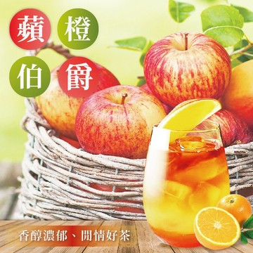 (請勿選購！！！) 蘋橙伯爵紅茶 茶包【海產教父】
