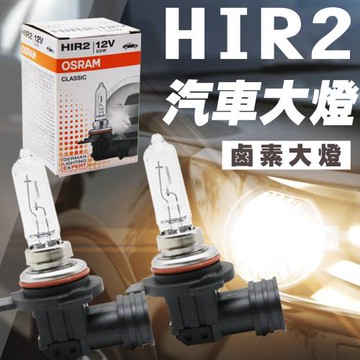 OSRAM HIR2/9012 汽車大燈燈泡/2入 3200K PX22d 12V/55W 公司貨