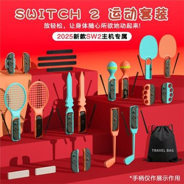 Switch2代 Sports 23合1體感運動套裝高爾夫/網球拍/沙錘/NS2配件