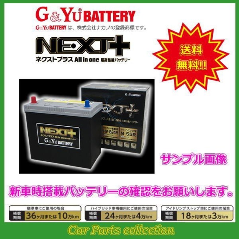 Gu0026Yu BATTERY Gu0026Yuバッテリー NEXT+ シリーズ レガシィランカスター GF-BH5 EJ201 新車搭載:65D23L(標準搭載  寒冷地仕様) 品番:NP95D23L Q-85×1