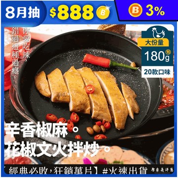 【原來是洋蔥】招牌舒肥雞180g多口味20款任選 即食雞胸肉 高蛋白 健身 雞胸