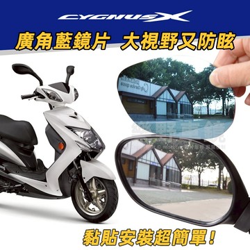 山葉二代三代勁戰後照鏡廣角鏡片三代目Cygnus-X改裝品周邊大視野视角防眩藍鏡片2代3代勁戰後視鏡片GTR125凸面鏡