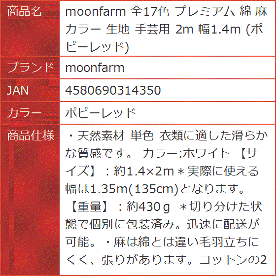 全17色 綿 麻 カラー 生地 手芸用 2m 幅1.4m