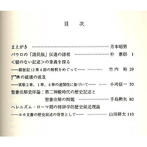 聖書学論集 32