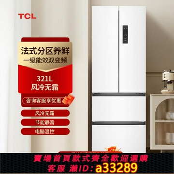 【臺灣公司 可開發票】TCL R321V5-D法式四開門多門冰箱嵌入式 變頻一級電冰箱小型家用