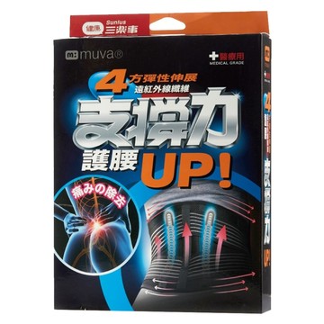 muva 遠紅外線專業支撐護腰 SA2705L  黑色  1個  L
