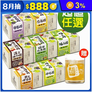 【醋桶子】果醋獨享隨身包4入組(內含隨身包x3盒+醋飲杯x1只) 水果醋 果醋飲