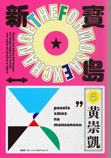 【電子書】新寶島