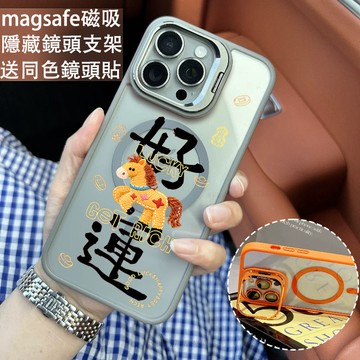 好運馬上來 磁吸防摔殼 金屬鏡頭支架 磁吸手機殼 iPhone 17 16 15 14 13 12 11 Max 防摔殼