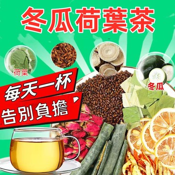 【24H發貨 台灣現貨】台灣冬瓜荷葉茶 茶包 窈窕茶 代謝茶 漢方茶 小腹婆 辦公室必備 男女用