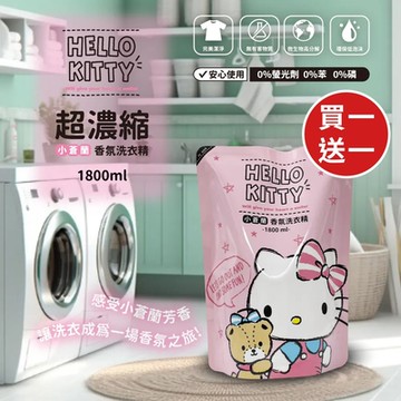 三麗鷗 Hello Kitty超濃縮小蒼蘭香氛洗衣精補充包1800ml.共2包