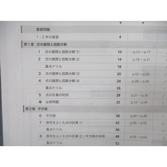 UL25-103 塾専用 3年 中学必修テキスト 数学 08S5B