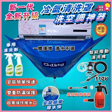 ⚡現貨+預購🏆冷氣清洗罩🏆空調清洗機 洗冷氣工具 冷氣清洗機 空調清洗罩 冷氣接水袋 冷氣清洗套 清洗冷氣機 冷氣清潔組
