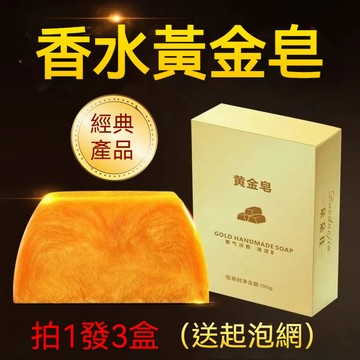 🌈現貨速發🟣黃金精油手工皂 香皂 女士香水皂 黃金皂 沐浴 深層清潔 男女士 控油專用 持久留香 肥皂 沐浴香皂