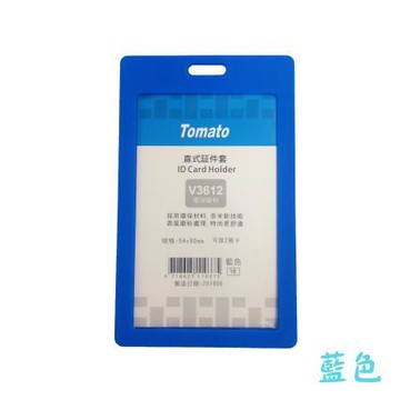 蕃茄牌TOMATO直式証件套/環保磨砂/V3612/藍色