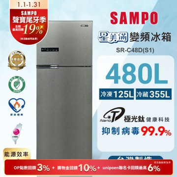 SAMPO聲寶 480L一級變頻星美滿雙門變頻冰箱 髮絲銀/晶鑽金 含基本安裝+宅配到府[箱損新品]