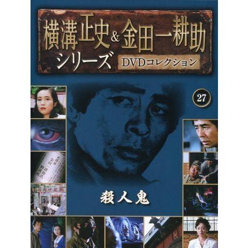 中古ホビー雑誌 DVD付)横溝正史＆金田一耕助 DVDコレクション 27