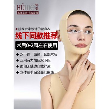 [線下同款]懷美彈力頭套面頰V臉束雙下巴脂面罩吸臉部下頜頸