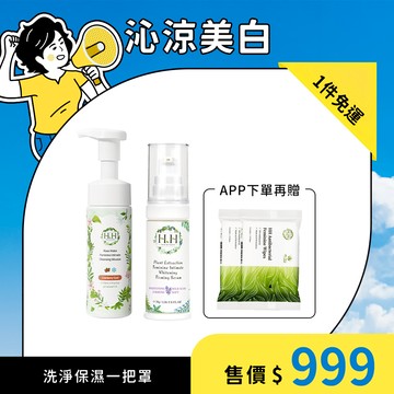 【沁涼美白】HH私密玫瑰純露潔淨慕斯+私密植萃美白緊緻凝露