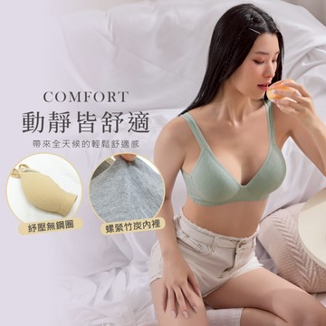 Daima黛瑪 無鋼圈 三色可選 M-XXL 紓壓竹炭透氣包覆內衣-5510