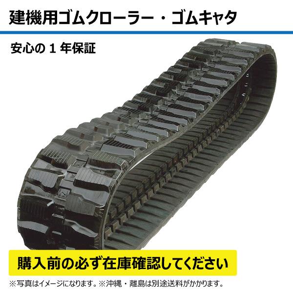 コマツ LC605-2 B458174 450-81-74 450x81x74 450-74-81 450x74x81 ユンボ バックホー 建機 ゴムクローラー ゴムキャタ