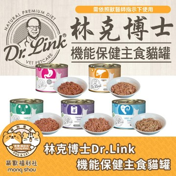 林克博士 Dr.Link 德國 機能保健主食貓罐/貓罐/貓主食罐/德國罐 200g