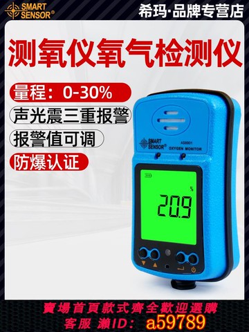 【台灣公司 可打統編】希瑪AS8901氧氣檢測儀氣體測試空氣氧含量濃度報警器測量儀測氧儀
